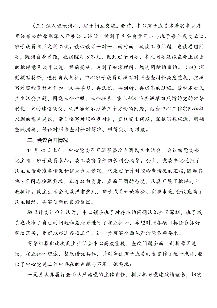 （八篇）巡视组巡视反馈情况推进情况总结.docx_第2页
