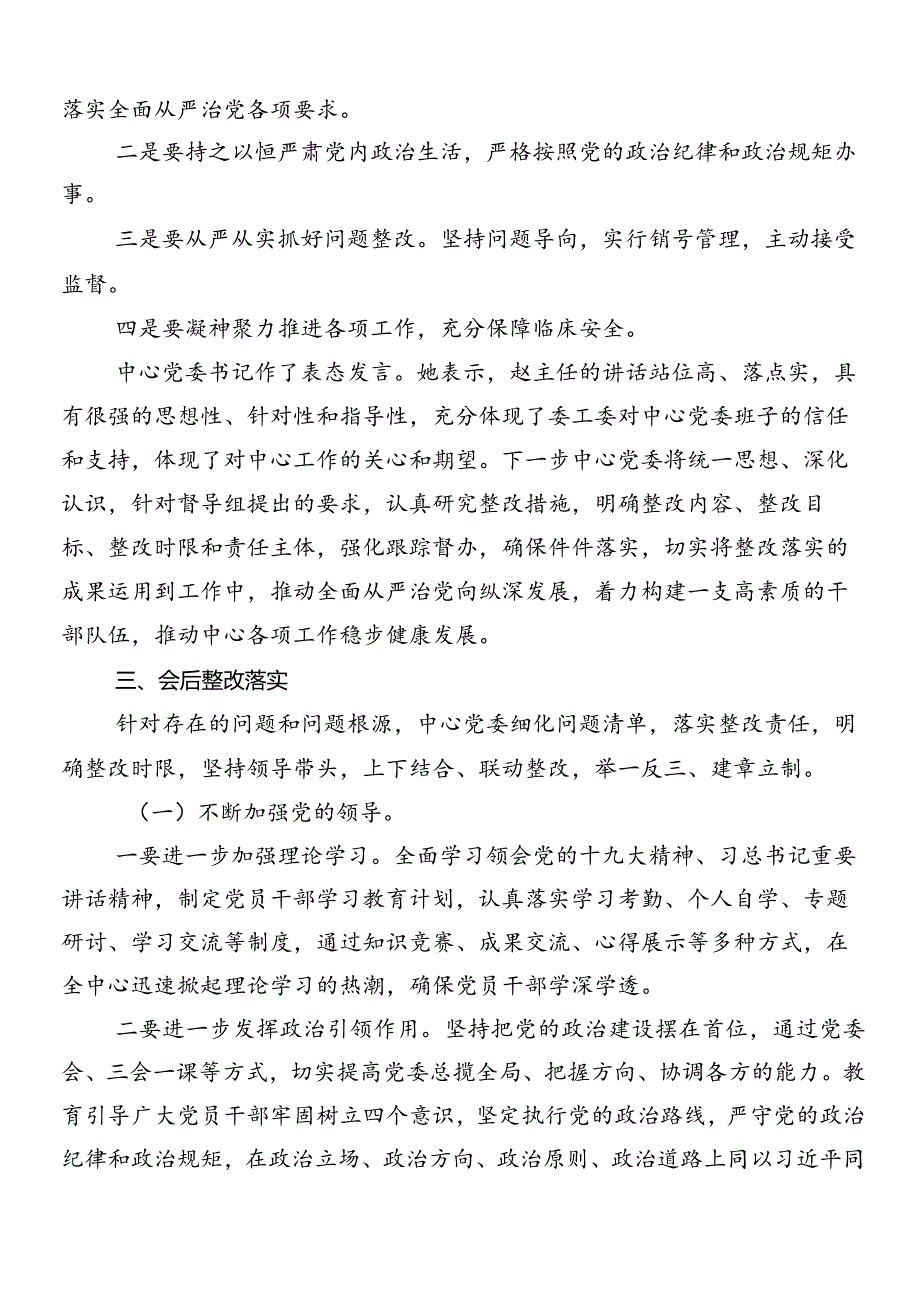 （八篇）巡视组巡视反馈情况推进情况总结.docx_第3页
