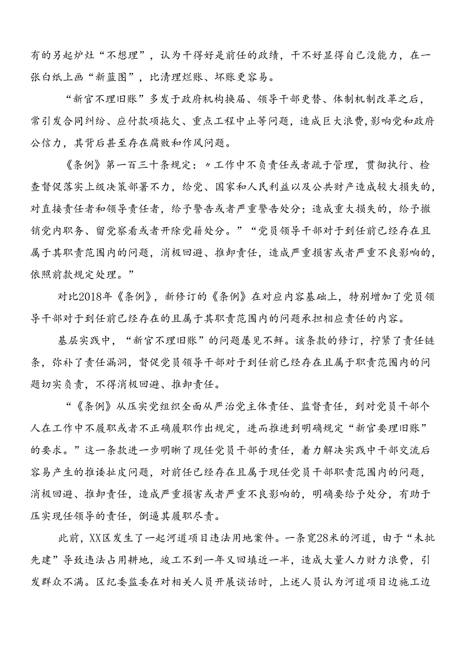 （9篇）2024年新修订《中国共产党纪律处分条例》的交流研讨发言提纲附三篇辅导党课含两篇学习宣贯工作方案.docx_第2页