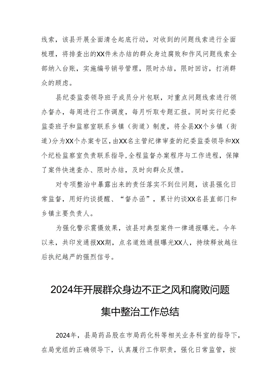 2024年国企开展群众身边不正之风和腐败问题集中整治工作总结.docx_第2页