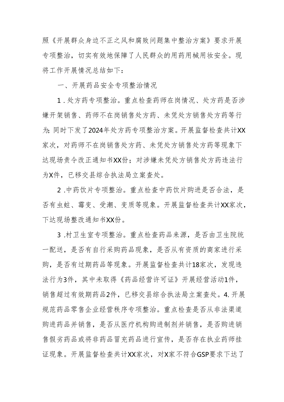2024年国企开展群众身边不正之风和腐败问题集中整治工作总结.docx_第3页