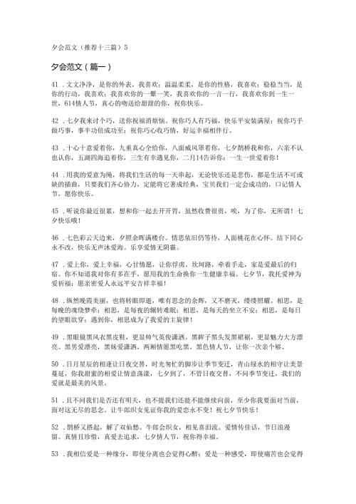 新夕会范文(推荐十三篇).docx