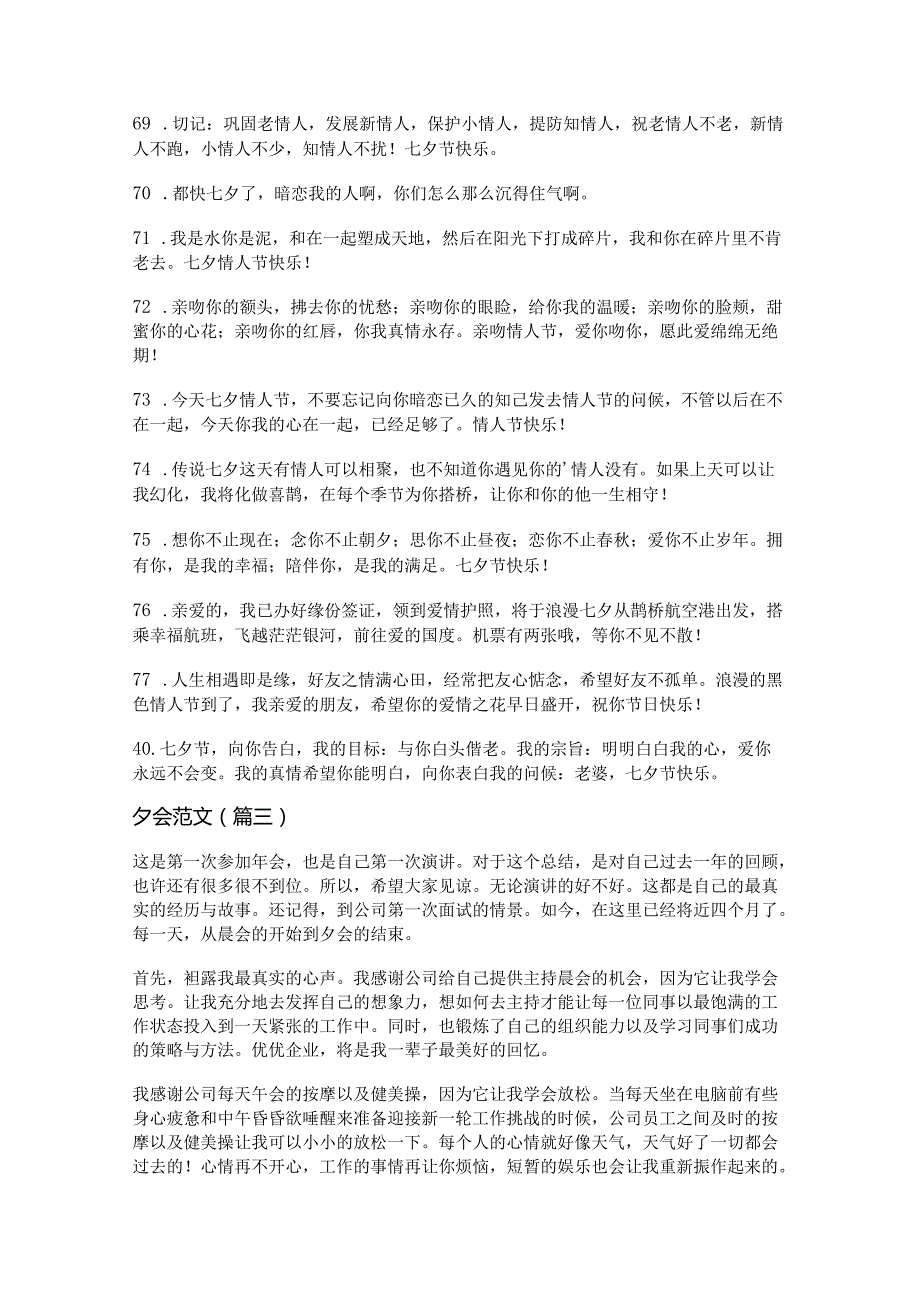 新夕会范文(推荐十三篇).docx_第3页