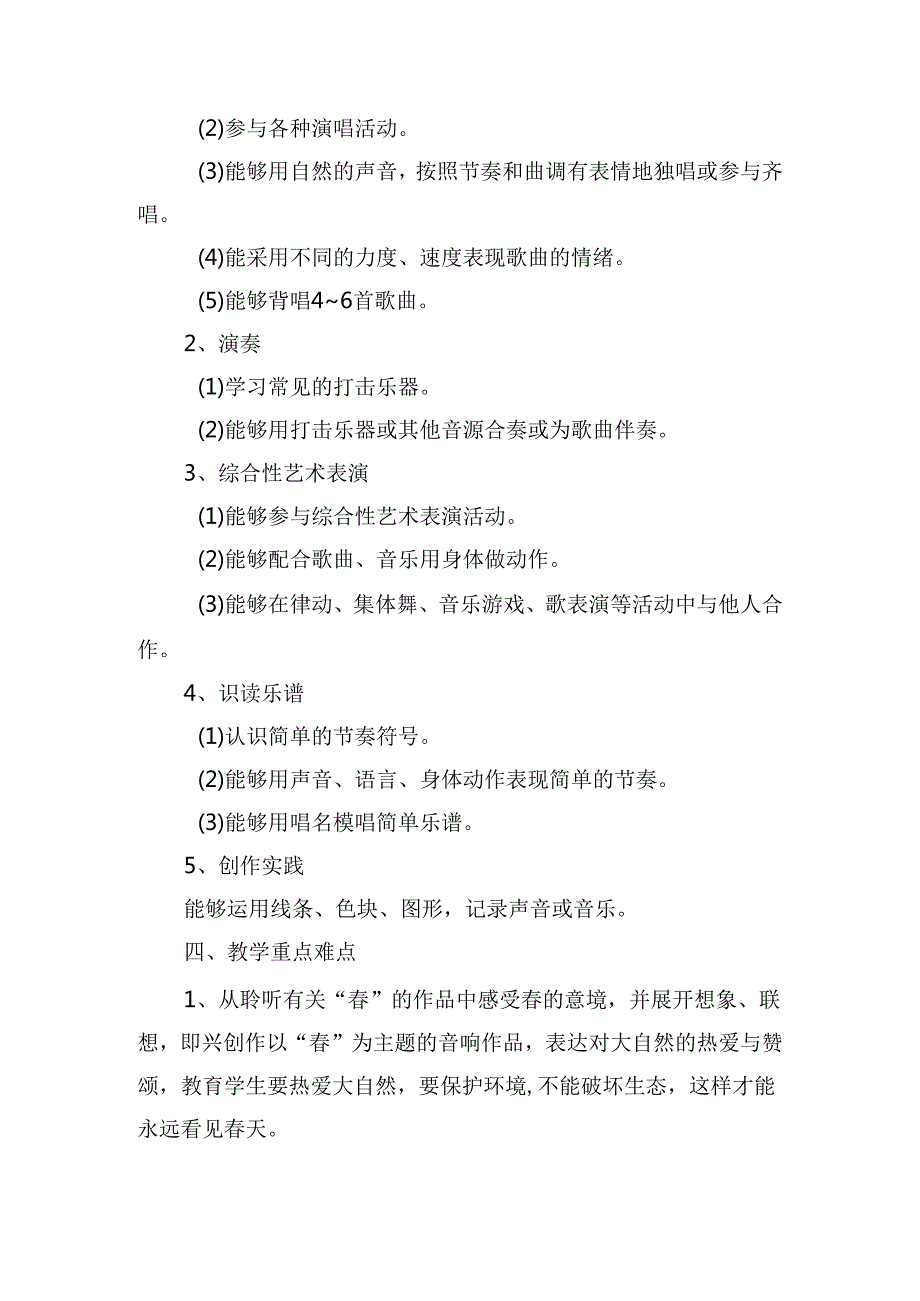 初中音乐教学工作计划2024(10篇)(1).docx_第2页