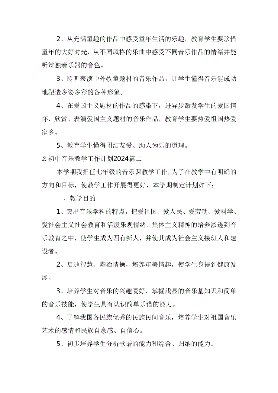 初中音乐教学工作计划2024(10篇)(1).docx_第3页
