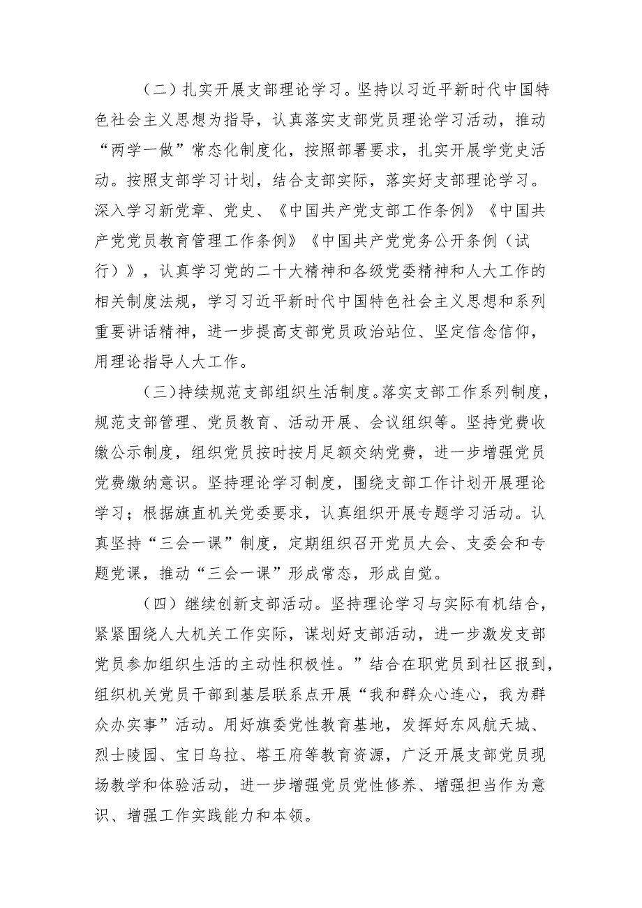 机关党支部2024年党建工作计划(12篇合集).docx_第3页