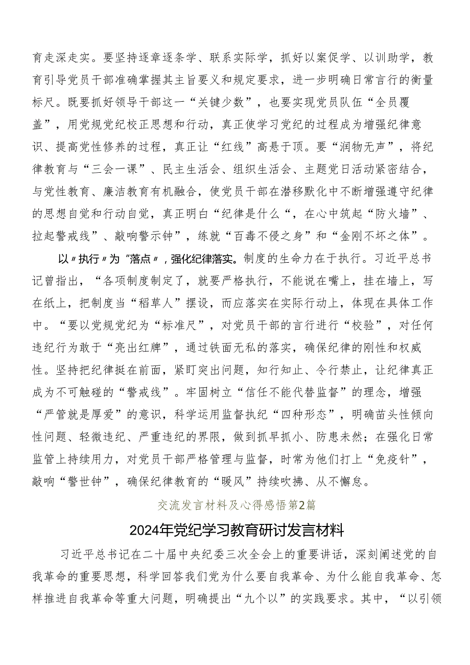 （九篇）学习2024党纪学习教育学习心得汇编.docx_第2页