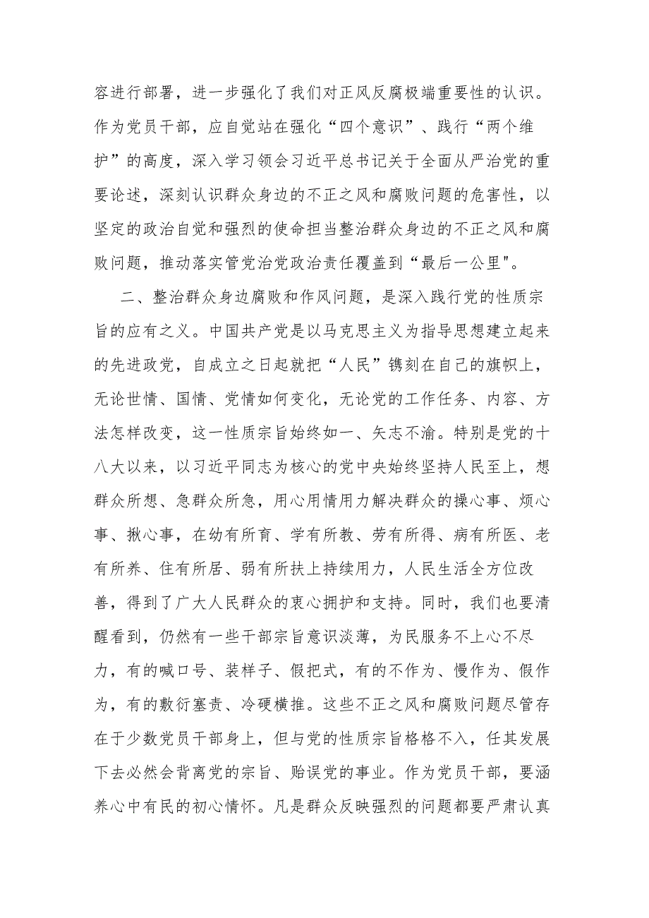 持续整治群众身边腐败和不正之风交流研讨材料二篇.docx_第2页
