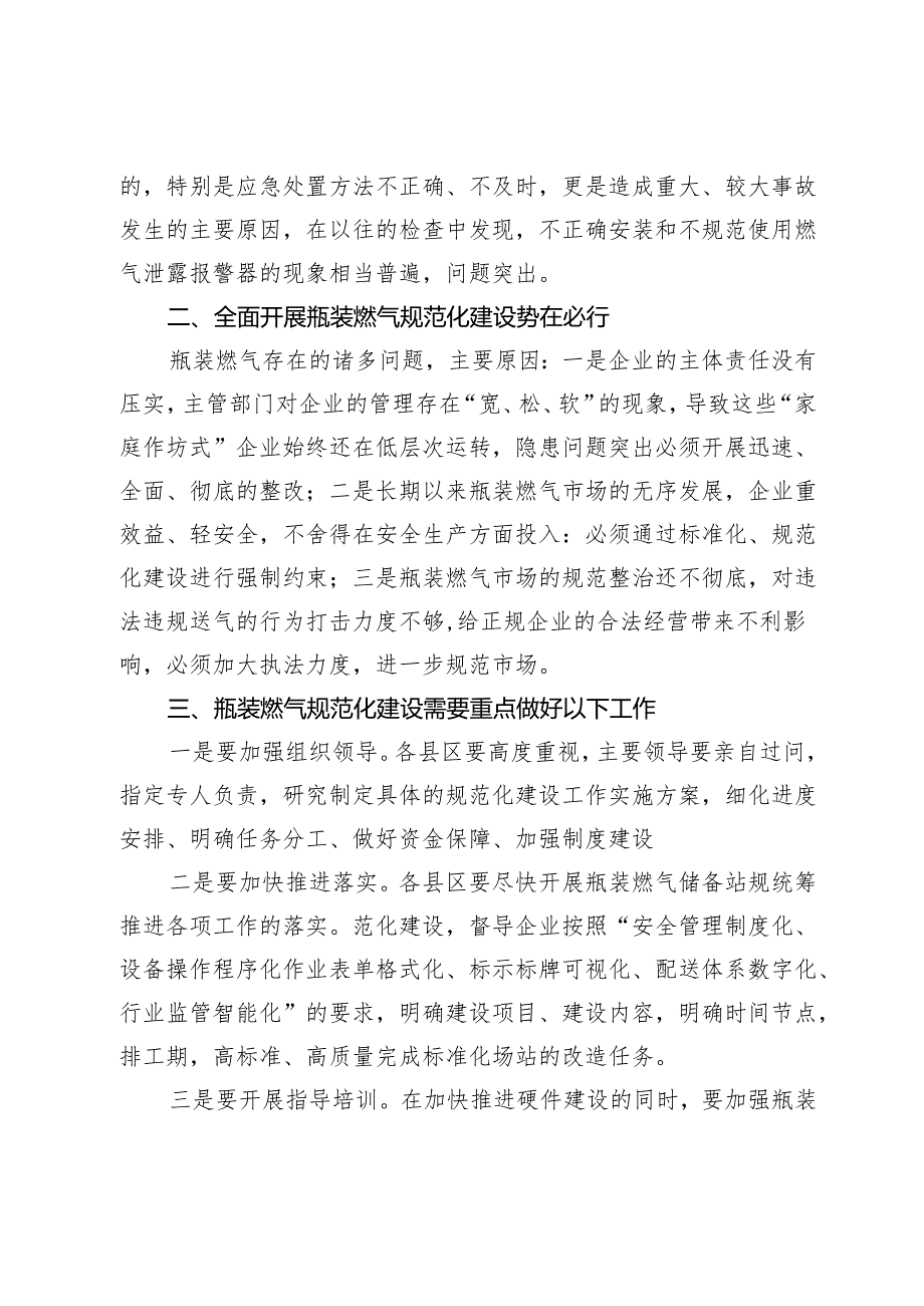 局长在全市瓶装燃气储备站规范化建设现场会上的讲话.docx_第2页