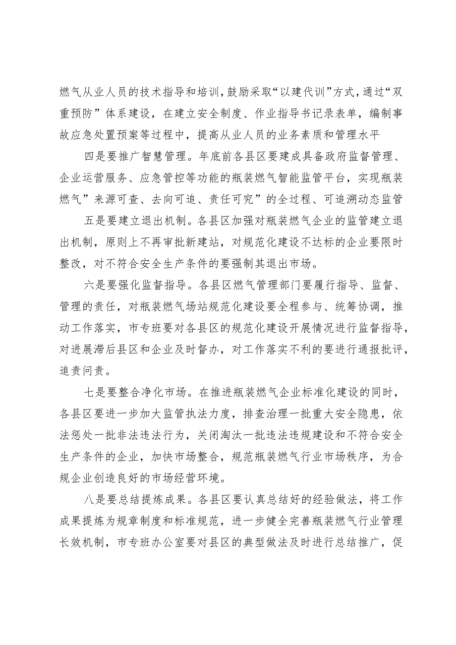 局长在全市瓶装燃气储备站规范化建设现场会上的讲话.docx_第3页