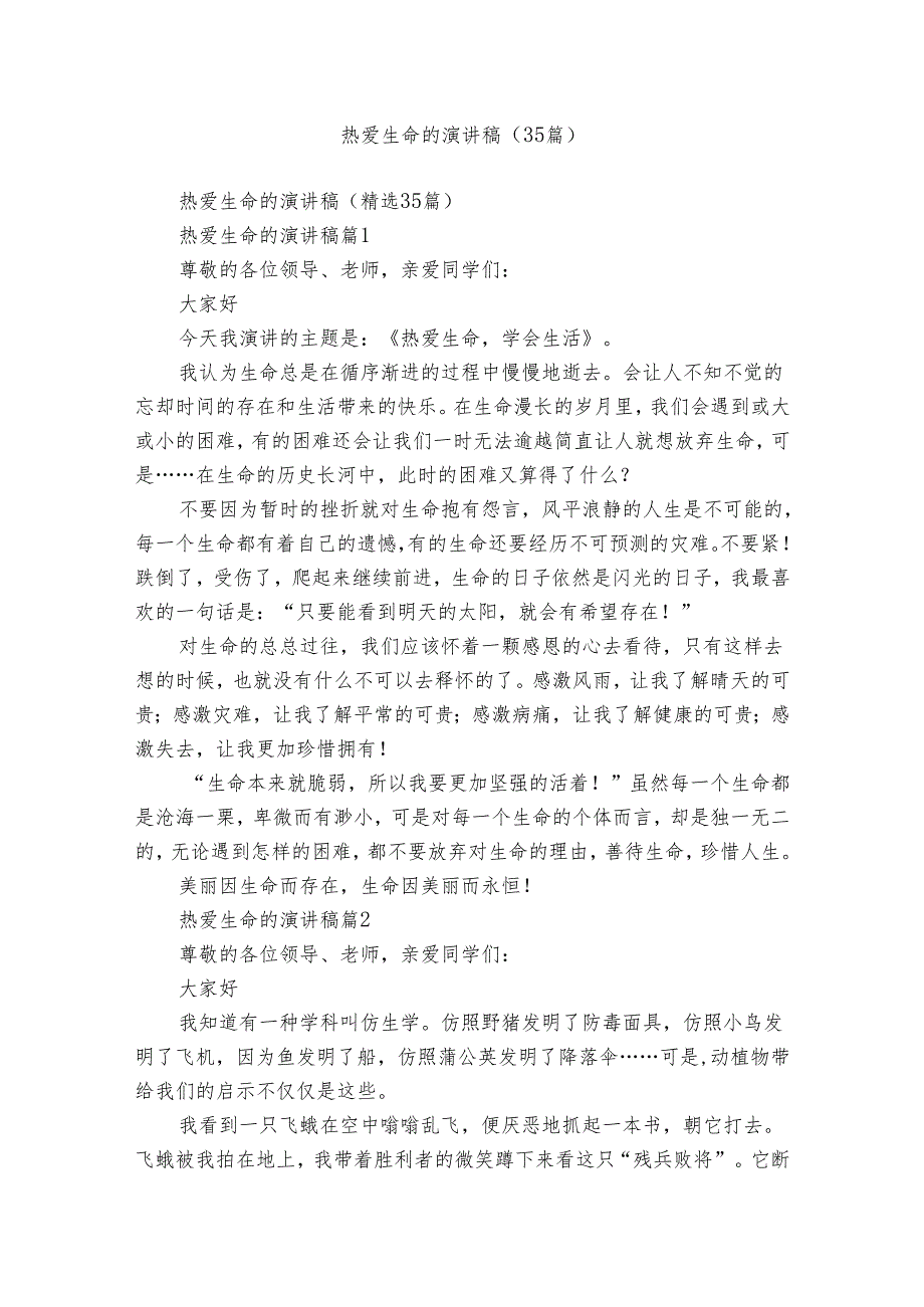 热爱生命的演讲稿（35篇）.docx_第1页