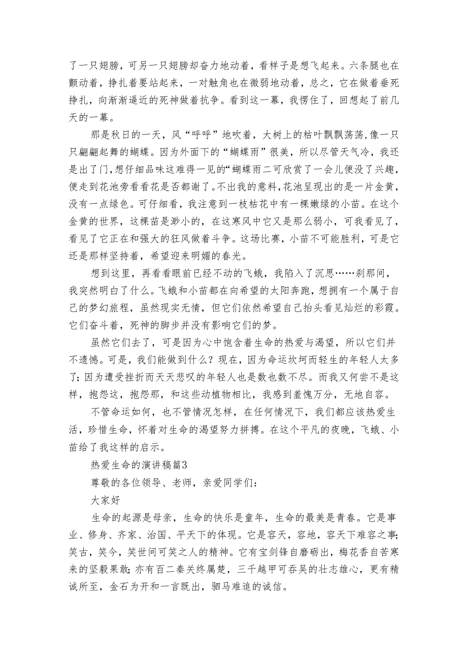 热爱生命的演讲稿（35篇）.docx_第2页