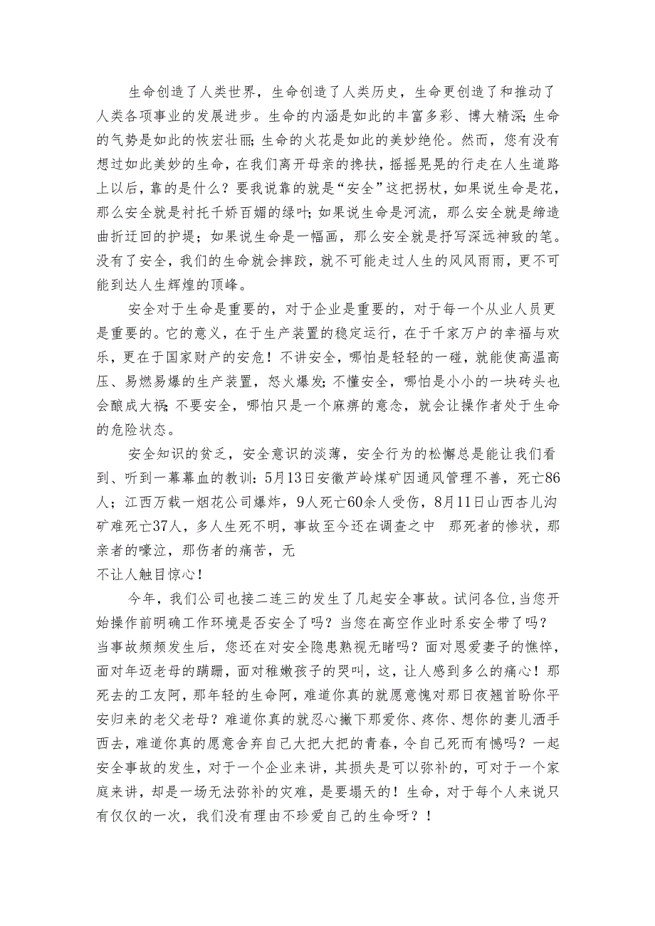 热爱生命的演讲稿（35篇）.docx_第3页