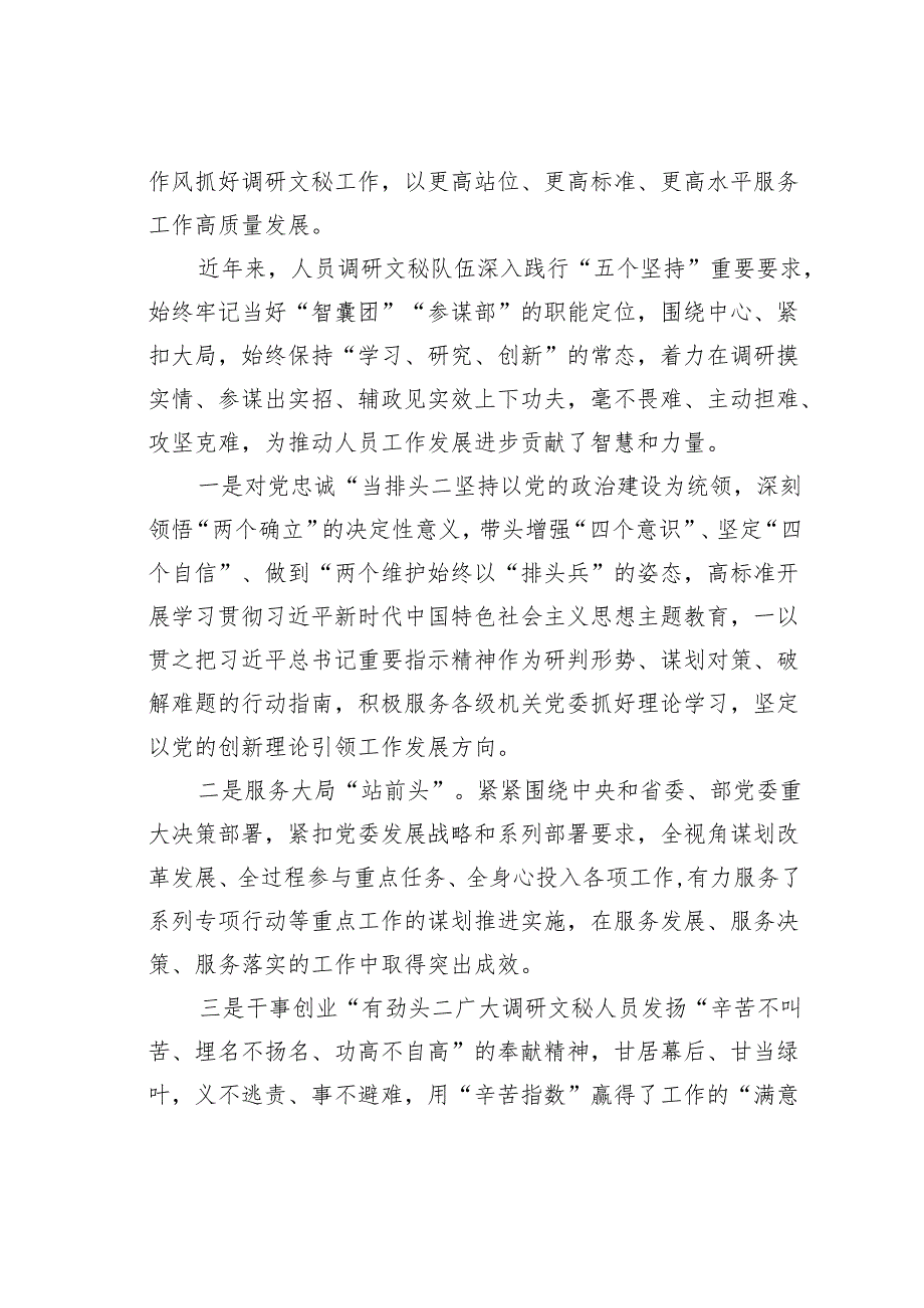 在调研文秘工作会议上的讲话(1).docx_第3页