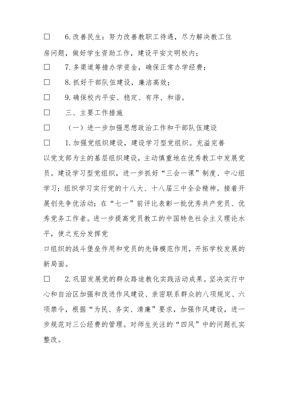 学校2024工作计划定稿.docx_第2页