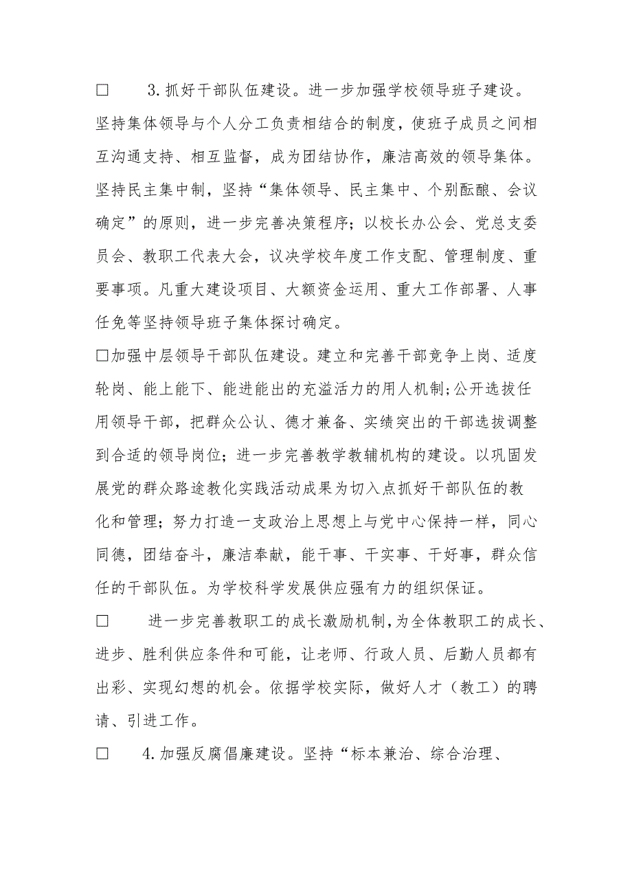 学校2024工作计划定稿.docx_第3页