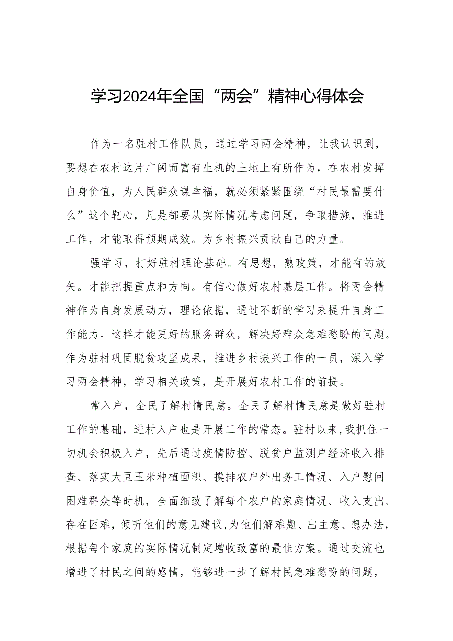 学习2024两会精神心得体会样本40篇.docx_第1页