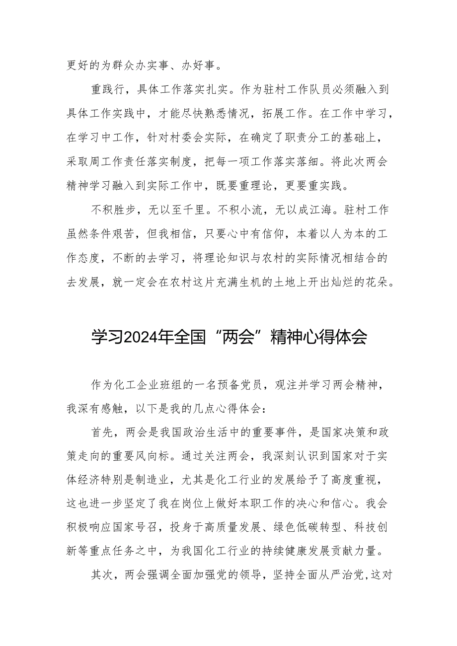学习2024两会精神心得体会样本40篇.docx_第2页
