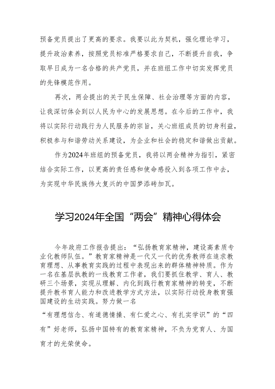 学习2024两会精神心得体会样本40篇.docx_第3页