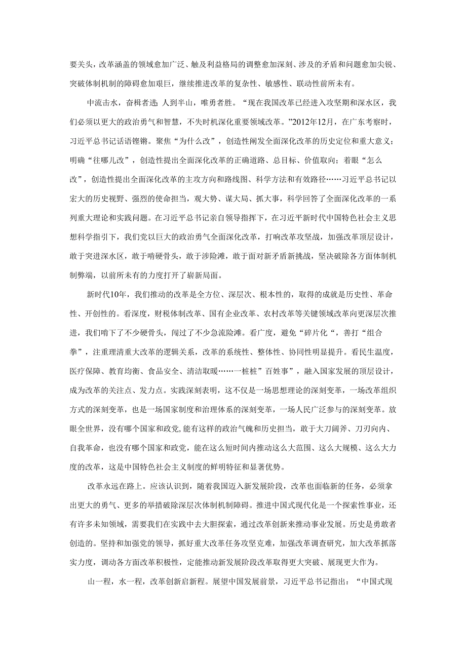 紧扣推进中国式现代化主题进一步全面深化改革心得体会三.docx_第3页