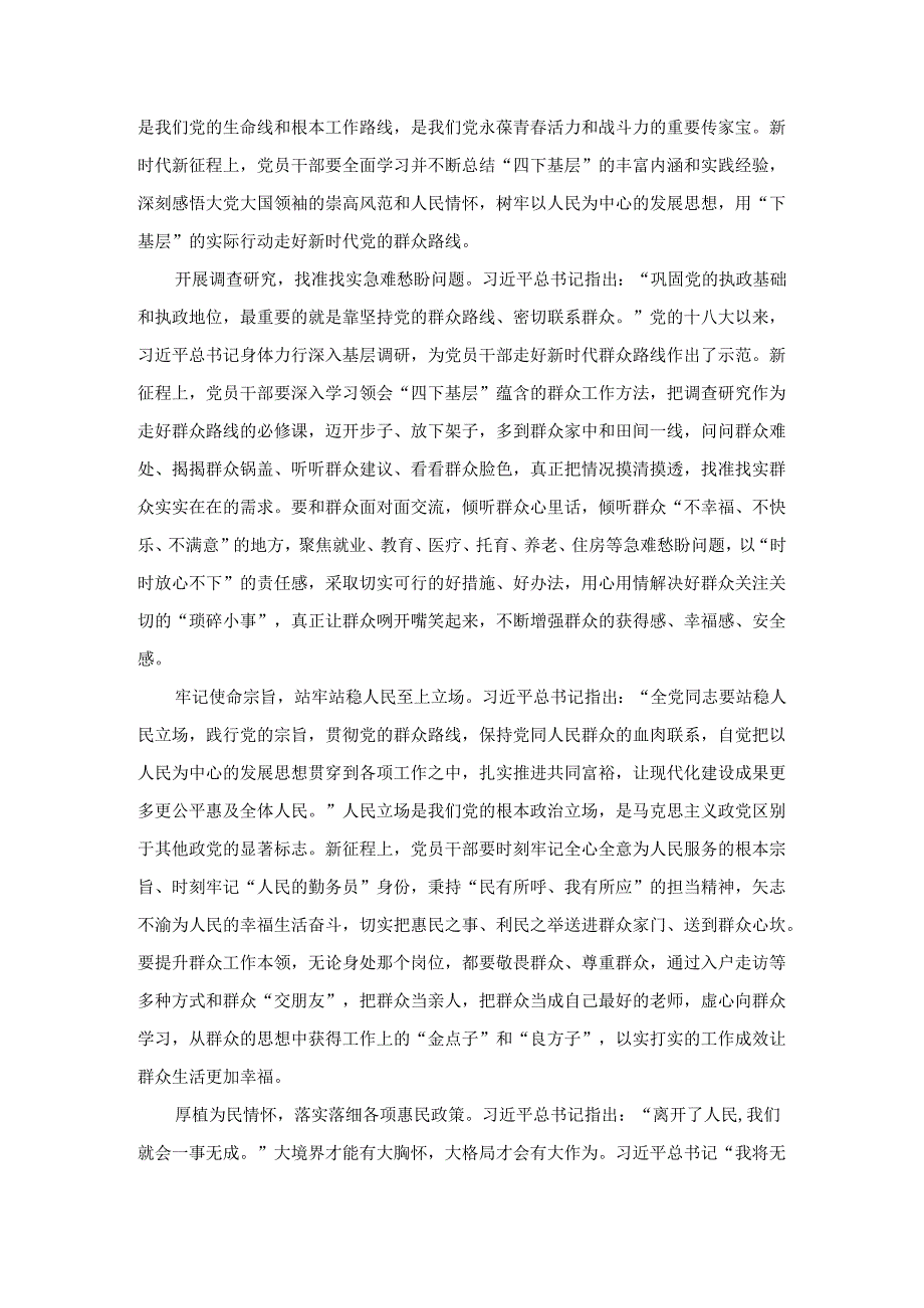 深入学习“四下基层”走好新时代党的群众路线的学习研讨材料三.docx_第3页
