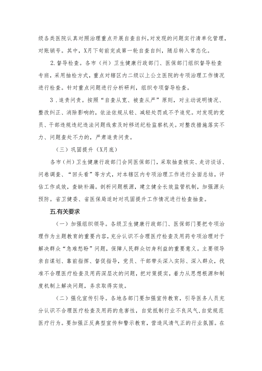 关于开展医药领域腐败问题集中整治工作方案15篇供参考.docx_第3页