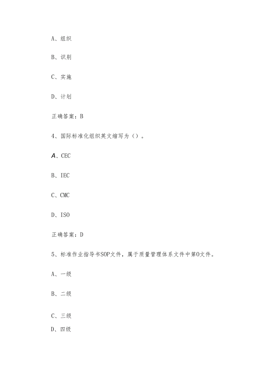 质量管理知识竞赛题库附答案（311题）.docx_第2页