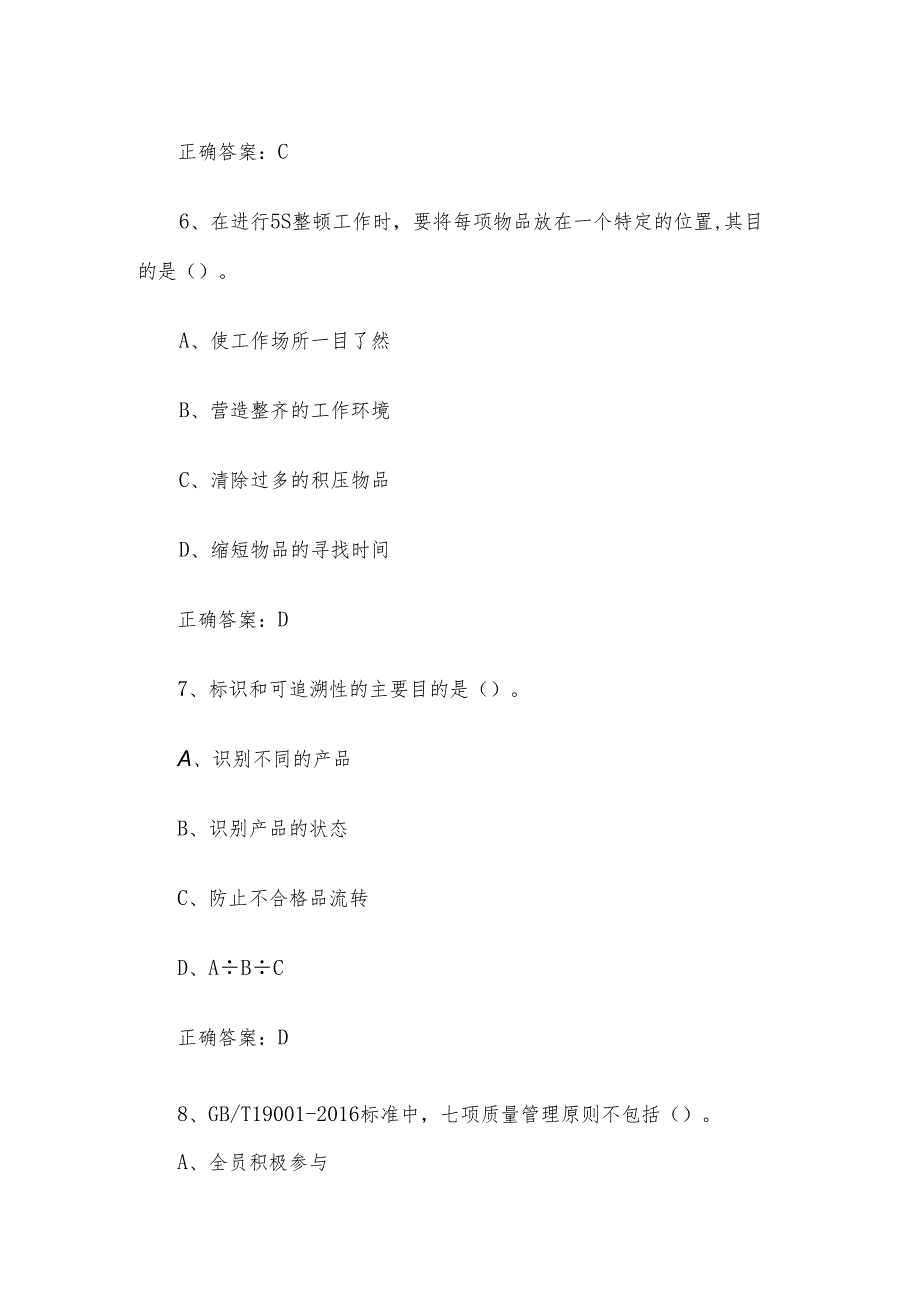 质量管理知识竞赛题库附答案（311题）.docx_第3页