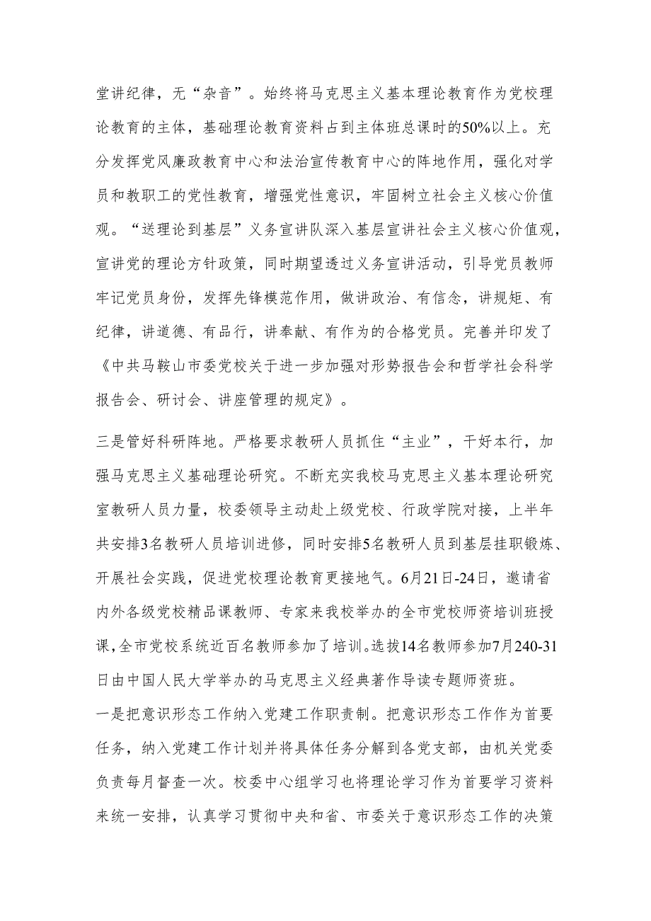学校意识形态工作实施方案计划(5篇).docx_第2页