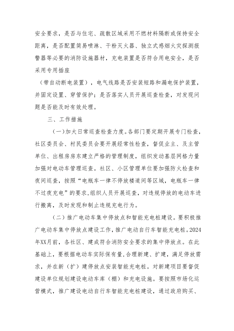 2024年开展全国《电动自行车安全隐患全链条》整治行动实施方案 （6份）.docx_第2页