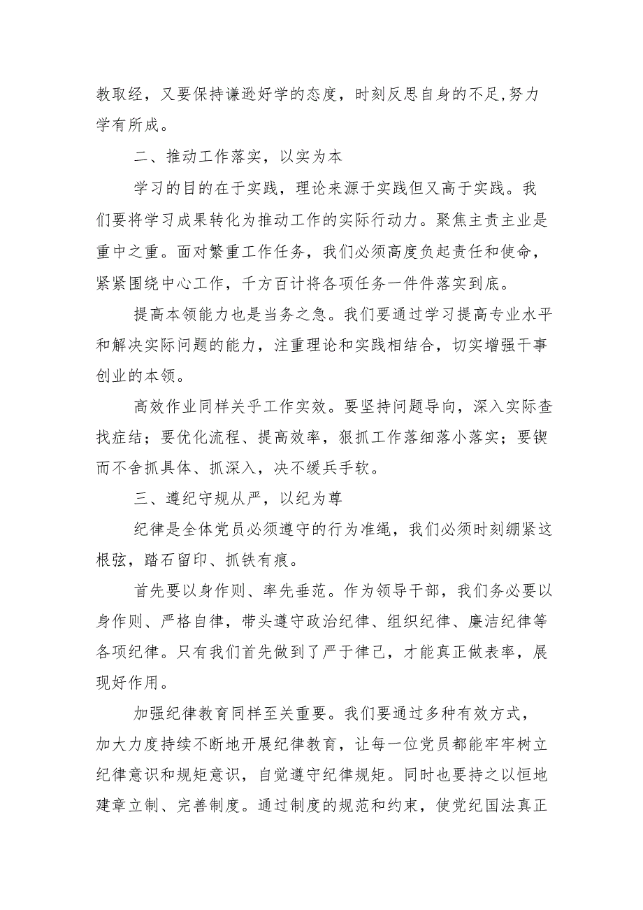 13篇关于学习贯彻2024年党纪学习教育读书班第X次学习会的讲话.docx_第2页