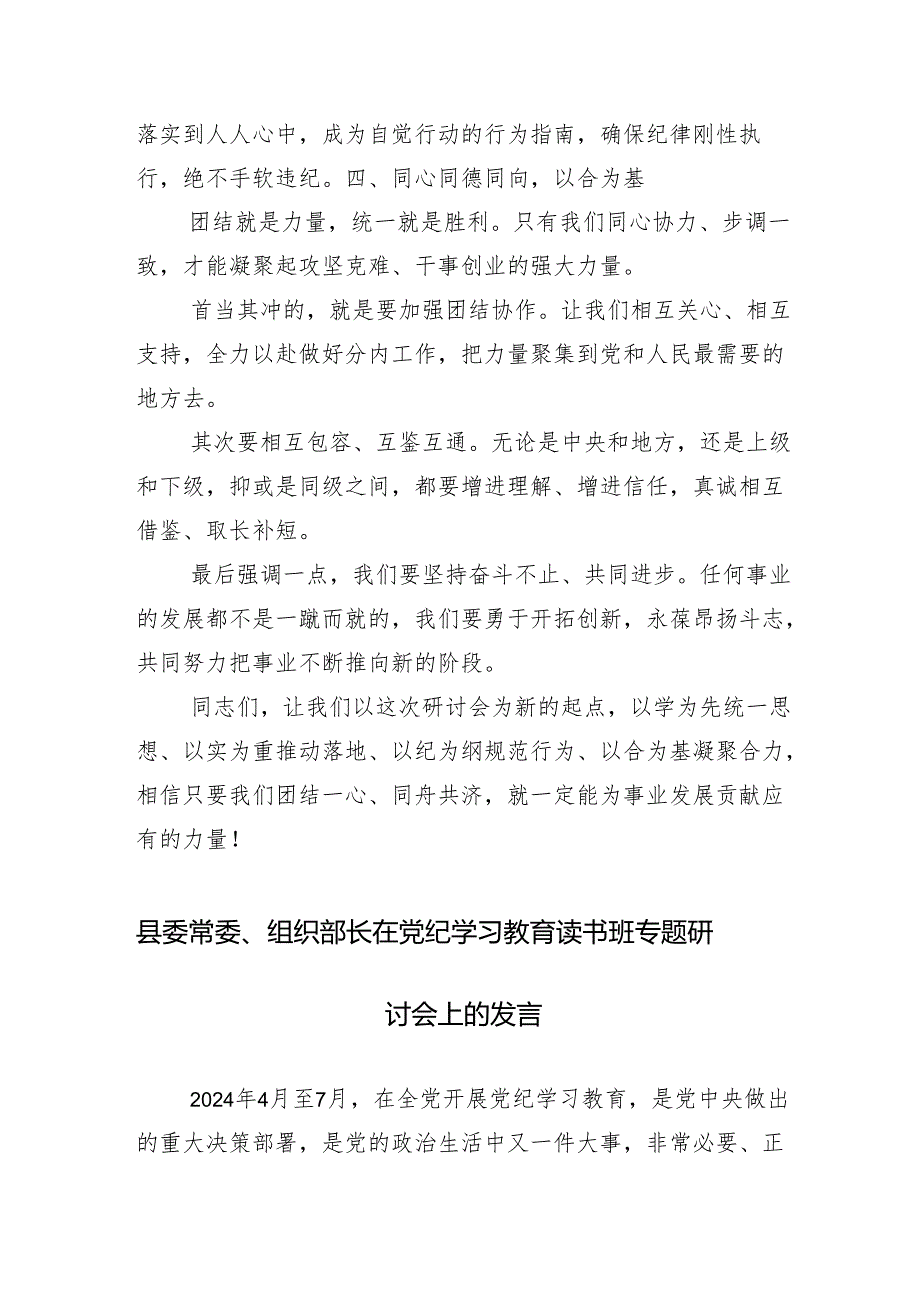 13篇关于学习贯彻2024年党纪学习教育读书班第X次学习会的讲话.docx_第3页