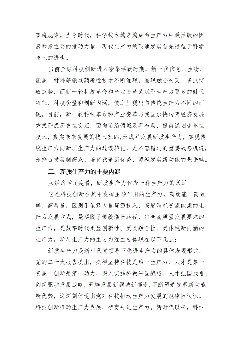 “新质生产力”学习研讨心得体会范文15篇（最新版）.docx_第3页