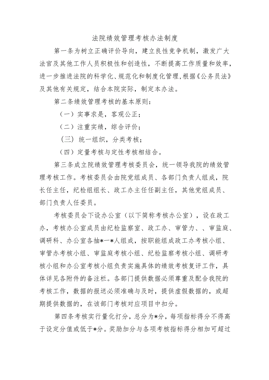 法院绩效管理考核办法制度.docx_第1页