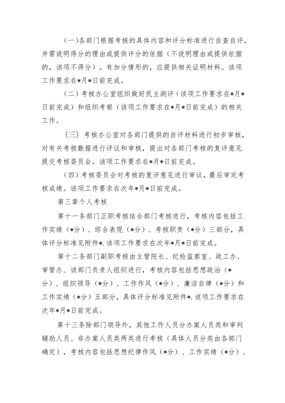 法院绩效管理考核办法制度.docx_第3页