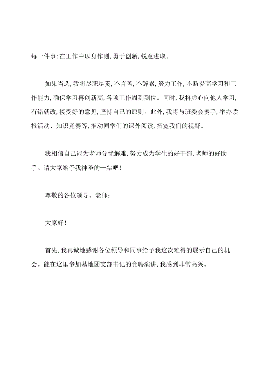 初中关于竞选团支书演讲稿.docx_第2页