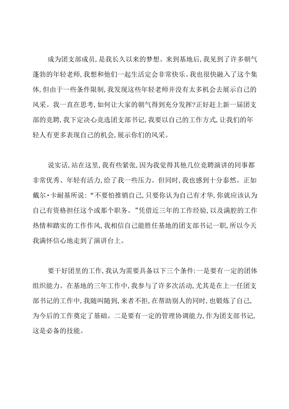 初中关于竞选团支书演讲稿.docx_第3页