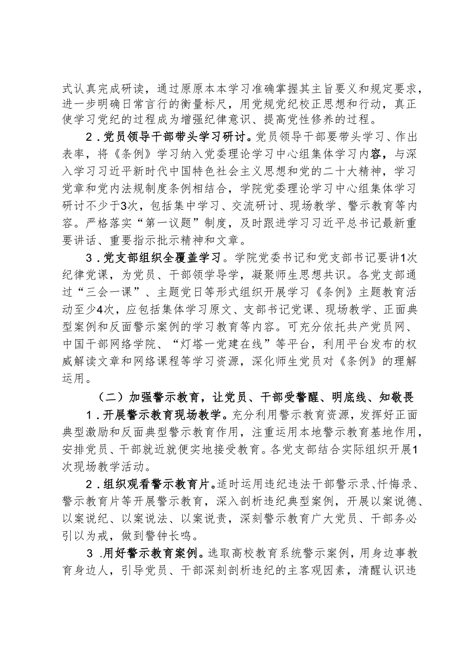 关于开展党纪学习教育的实施方案(高校）.docx_第2页