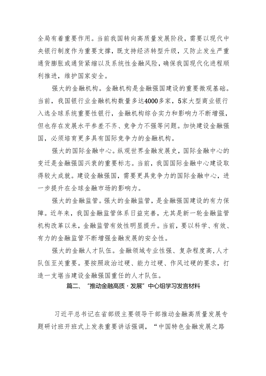 2024年推动金融高质量发展专题研讨心得体会10篇（完整版）.docx_第3页