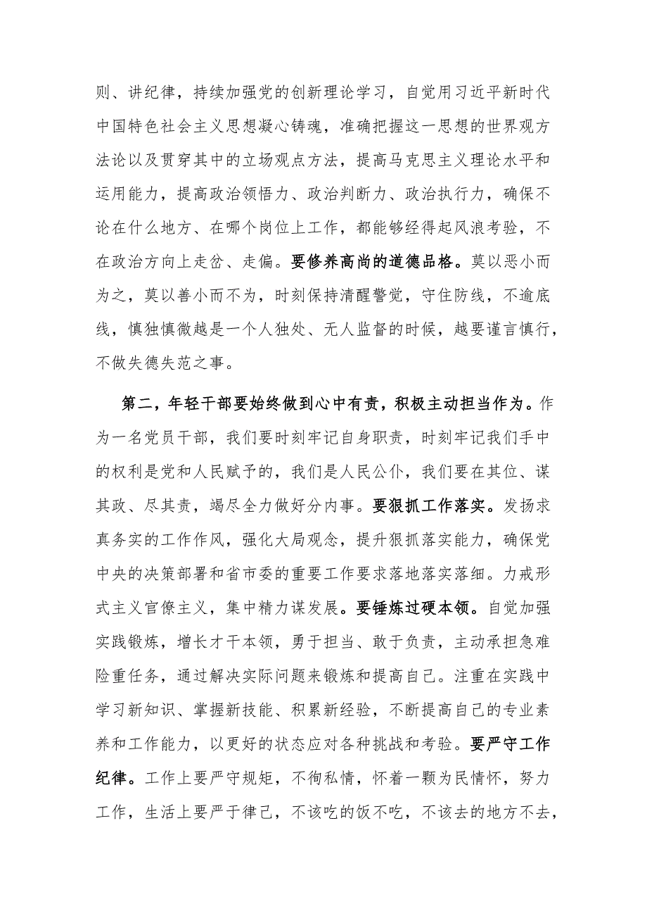 2024年书记领导在青年年轻干部座谈会上的交流发言材料讲话6篇.docx_第3页