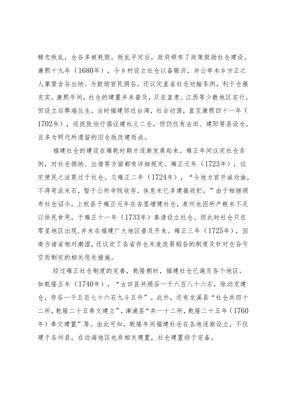 清代福建社仓设置与管理.docx_第2页