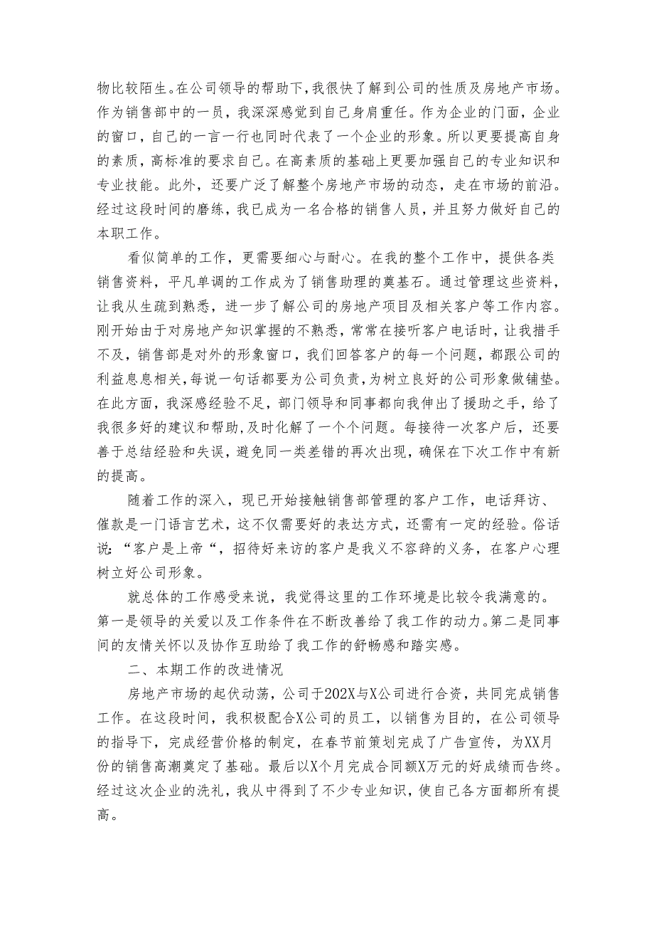 销售经理的20222024述职报告工作总结范例（33篇）.docx_第3页