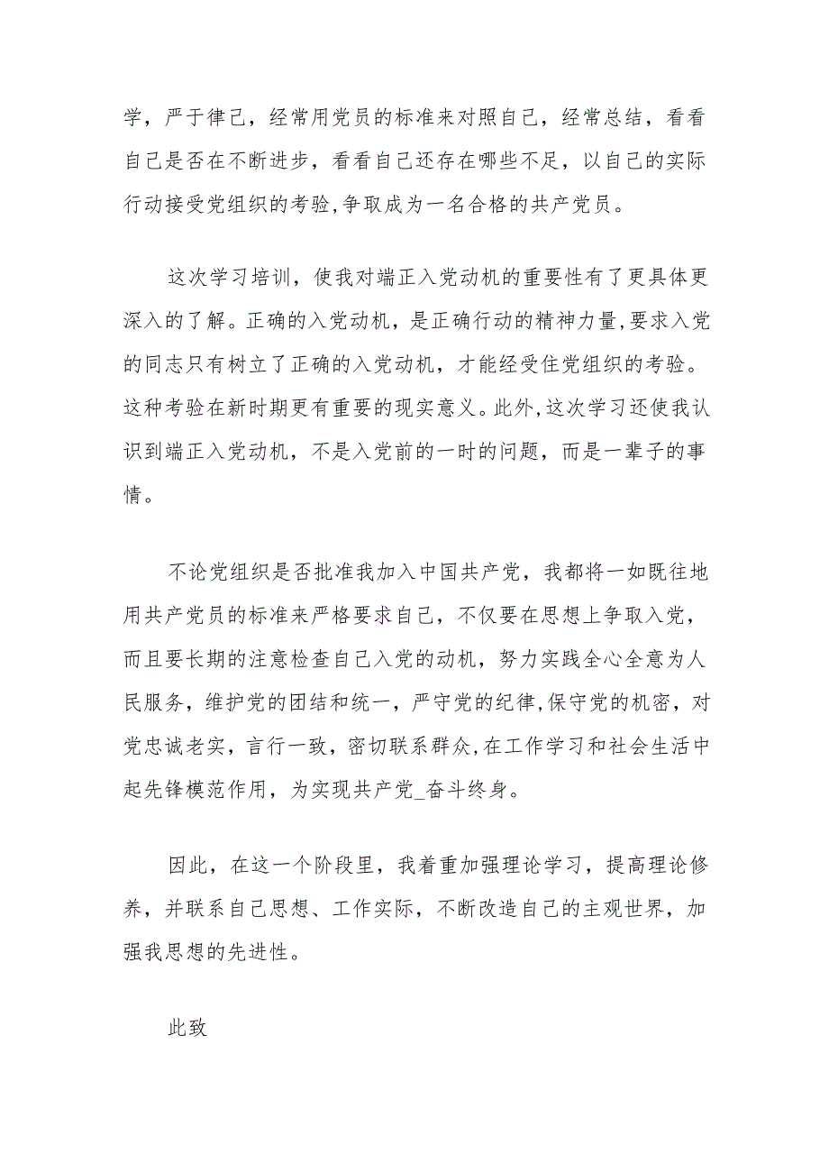 2024年二季度思想汇报（最新版）.docx_第2页