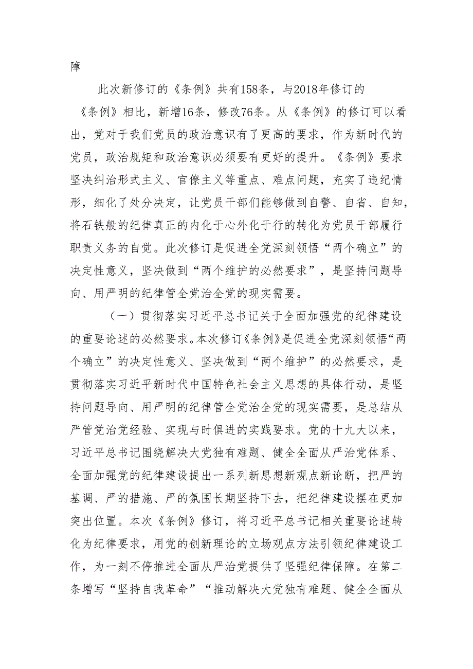 专题学习2024年党纪学习教育党课10篇.docx_第2页
