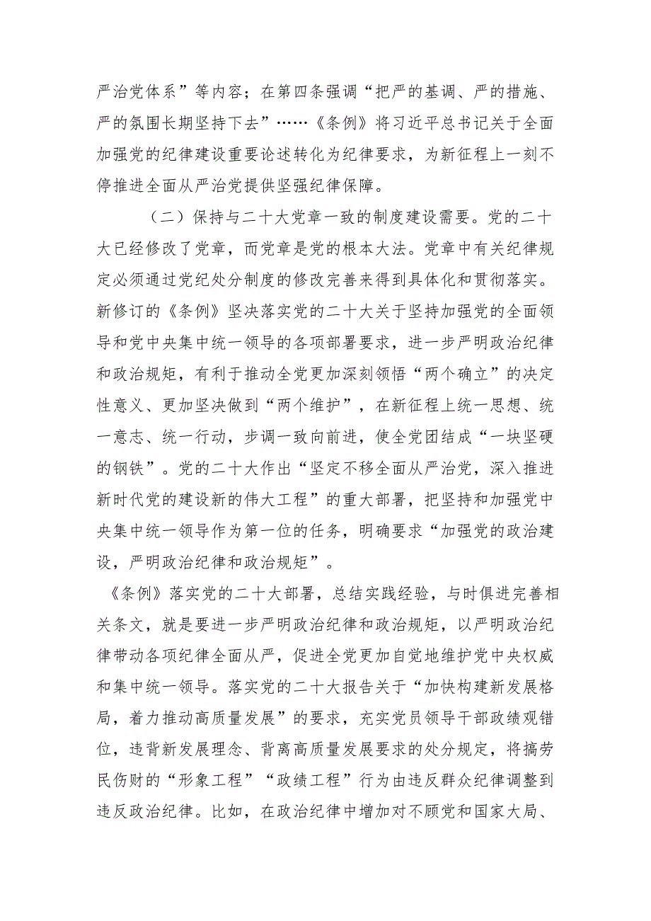 专题学习2024年党纪学习教育党课10篇.docx_第3页