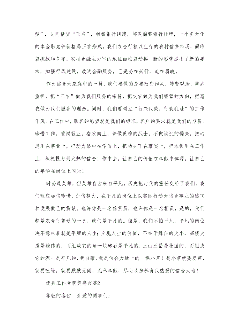 优秀工作者获奖感言（35篇）.docx_第2页