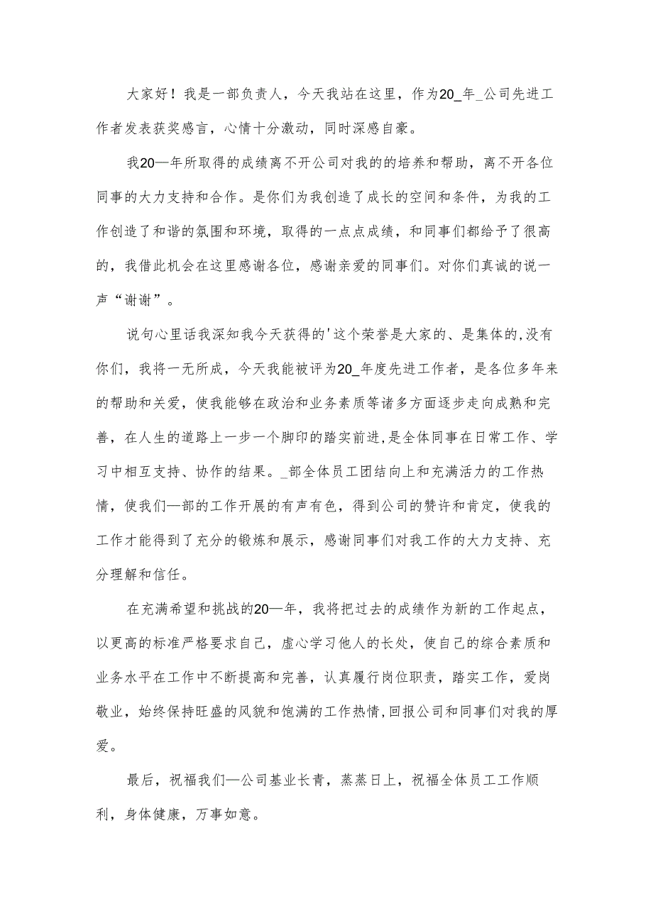 优秀工作者获奖感言（35篇）.docx_第3页
