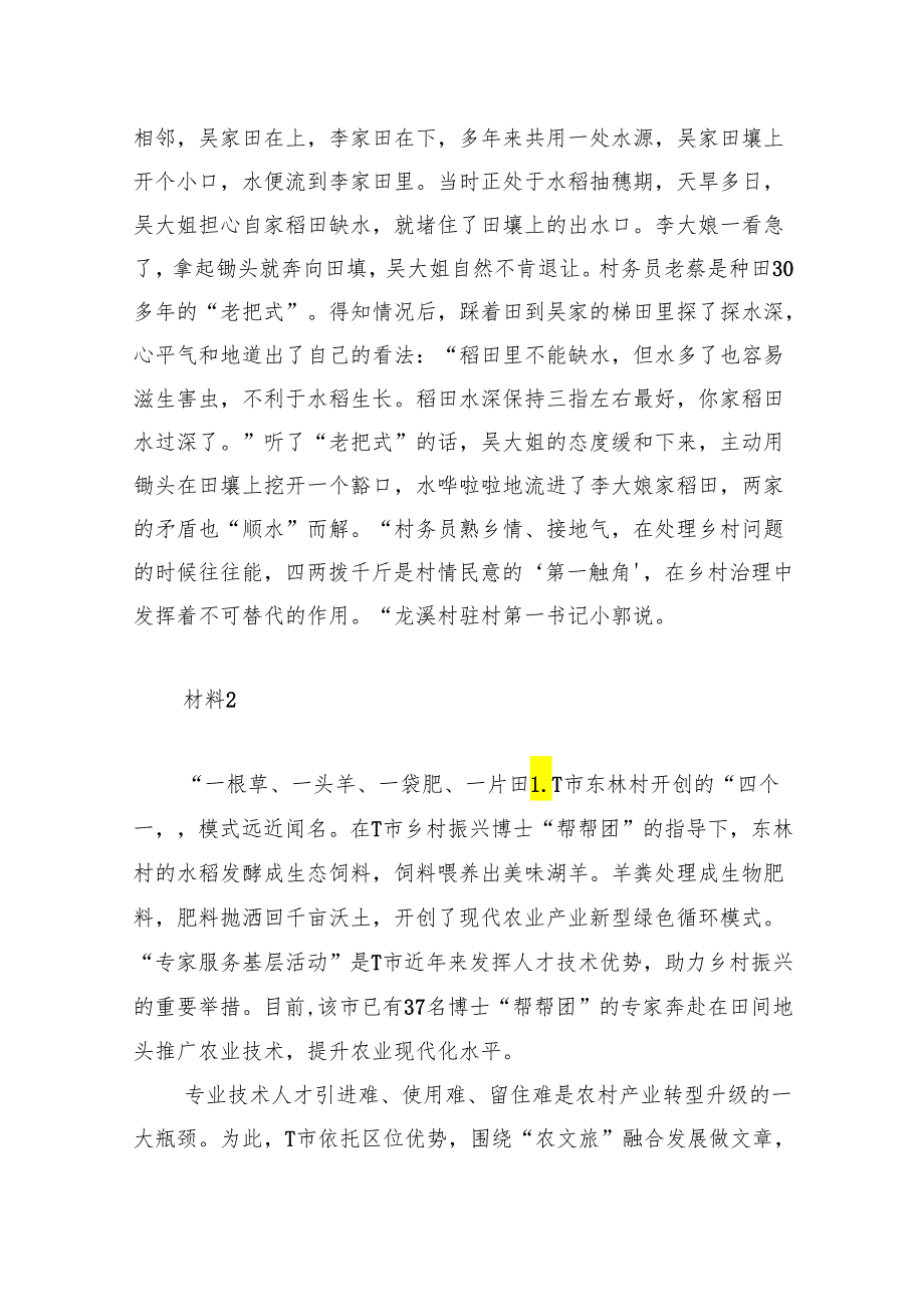 2023年江苏省公考《申论》题（C卷）（网友回忆版）.docx_第2页