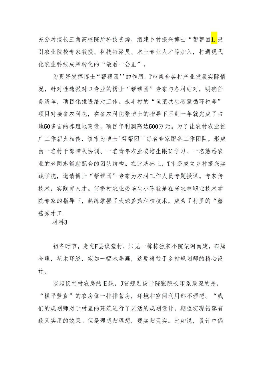 2023年江苏省公考《申论》题（C卷）（网友回忆版）.docx_第3页