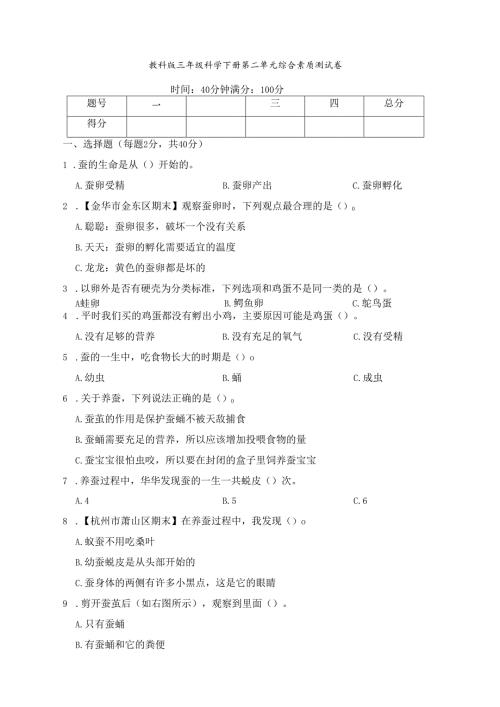 教科版三年级科学下册第二单元综合素质测试卷.docx